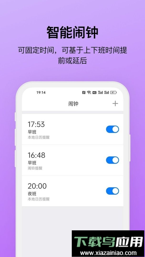 排班助手软件截图2