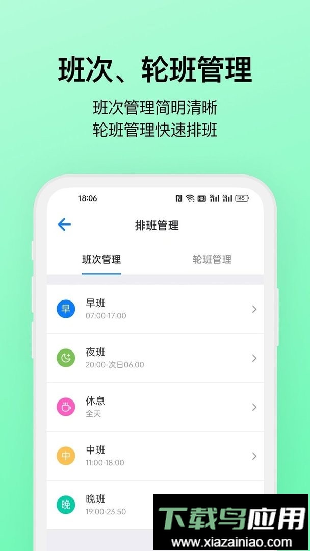 排班助手软件截图3