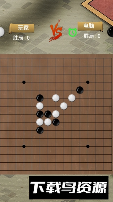 五子棋对弈手游最新版截图2