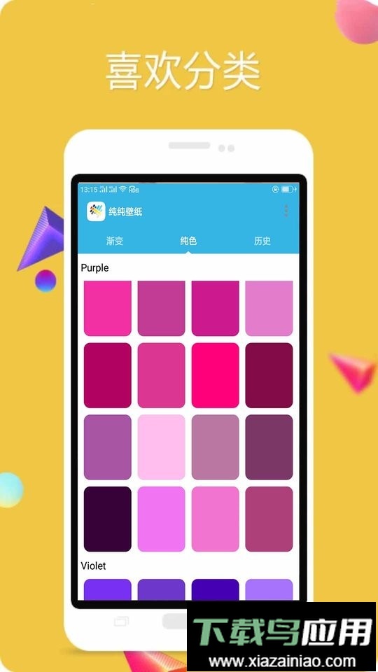 纯色壁纸大全最新版截图3