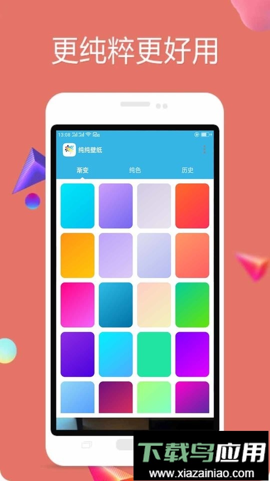 纯色壁纸大全最新版截图4