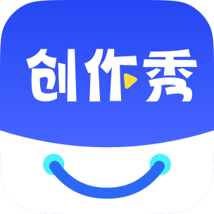 创作秀下载