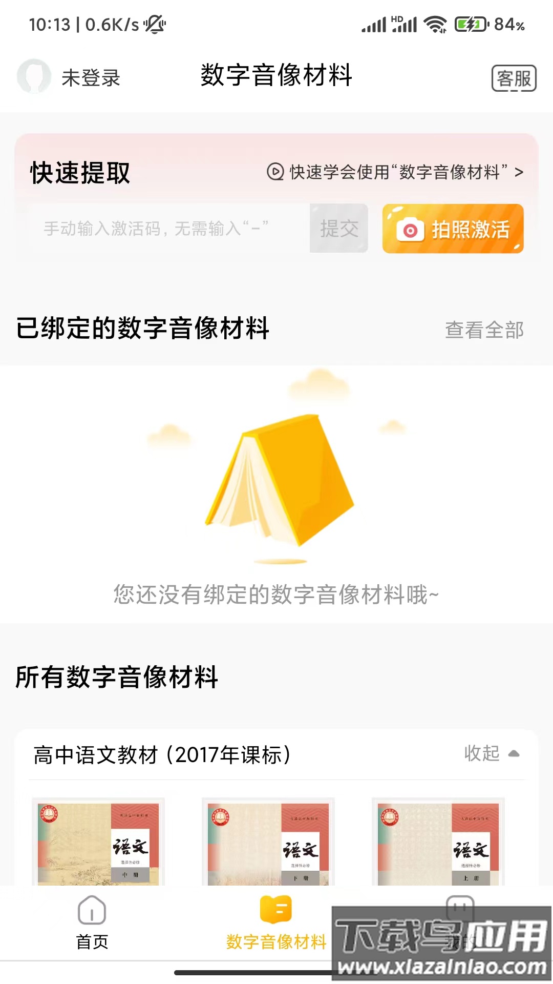 快点学app下载截图1