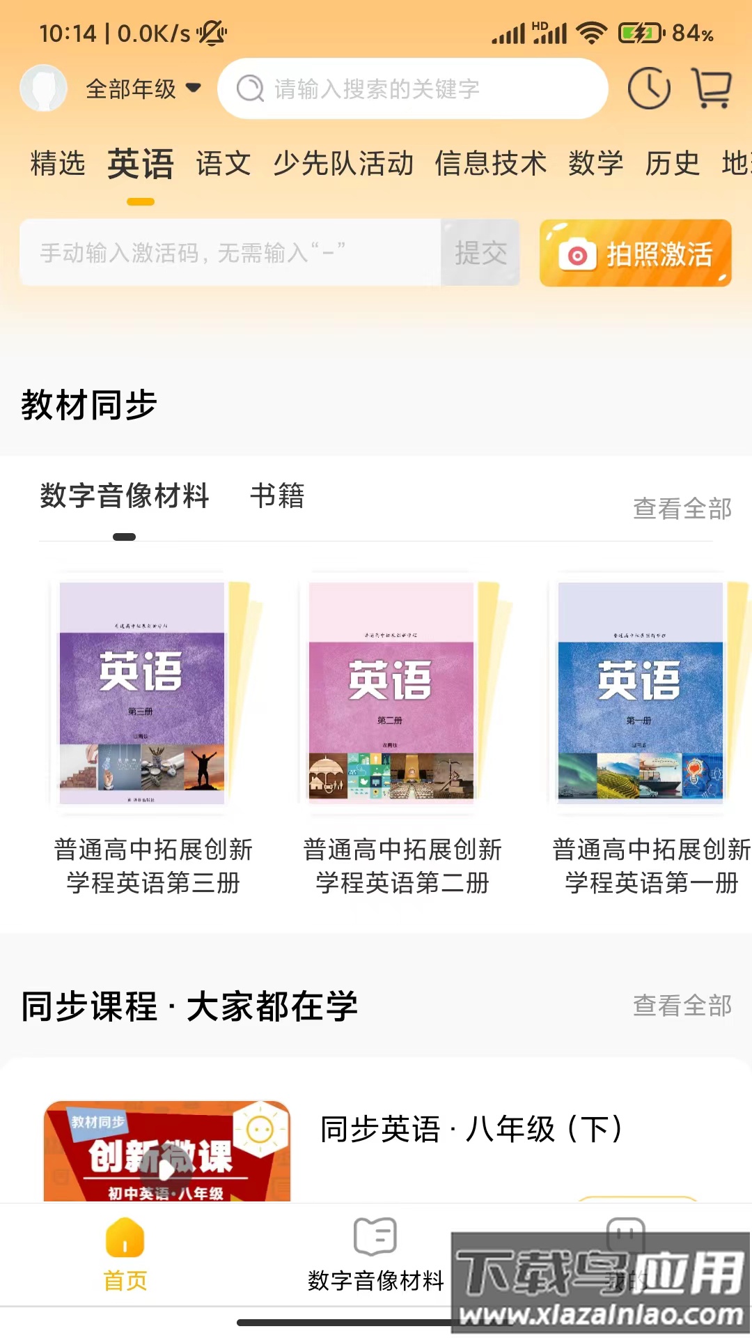 快点学app下载截图2