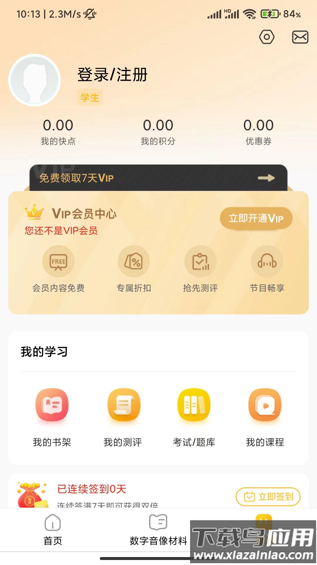 快点学app下载截图3