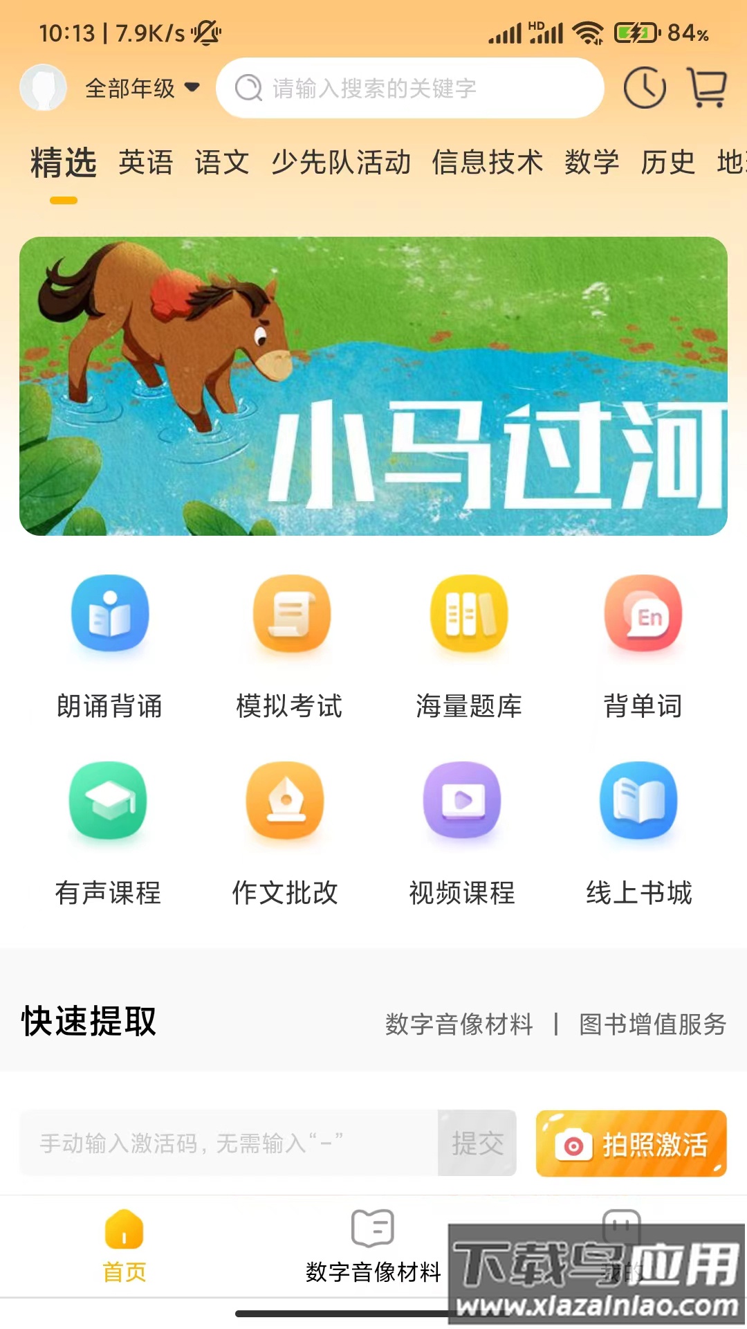 快点学app下载截图4