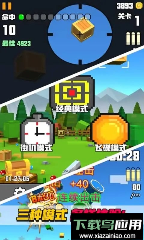 像素射击大挑战最新版截图2