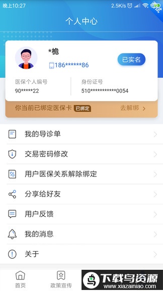 四川医保app新版本最新版截图1