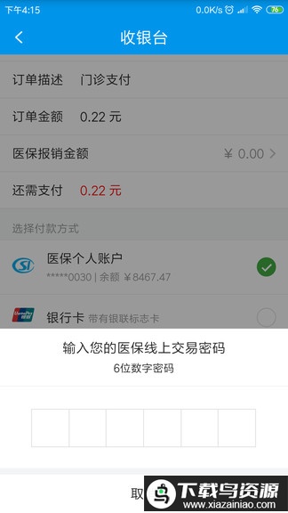 四川医保app新版本最新版截图2
