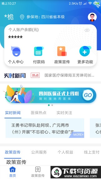 四川医保app新版本最新版截图3
