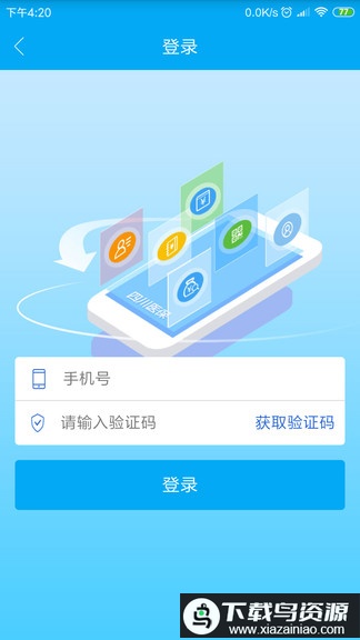 四川医保app新版本最新版截图4
