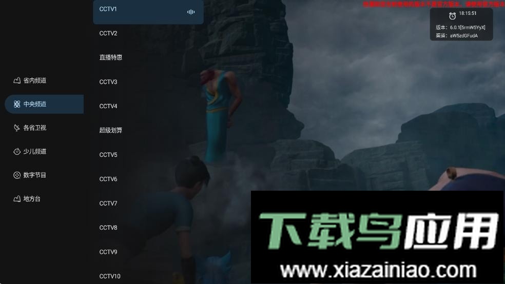 即刻电视直播2025最新版截图3