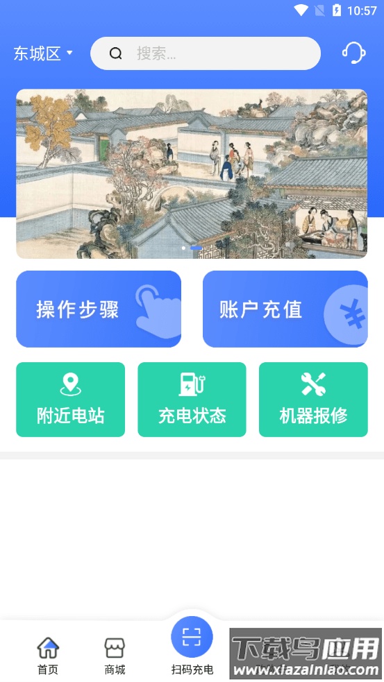 享川充电APP最新版截图3