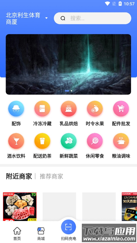 享川充电APP最新版截图4