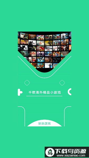 咕咕云游戏官方截图1