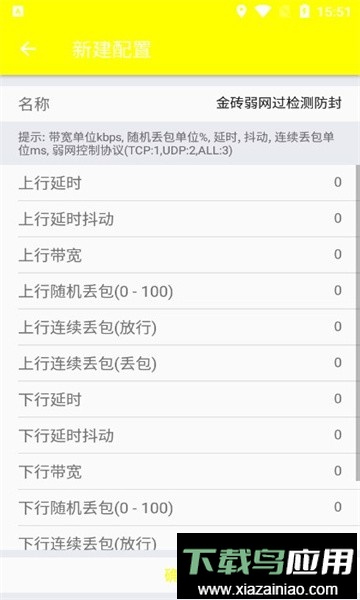 金砖弱网(禁止倒卖)最新版截图3