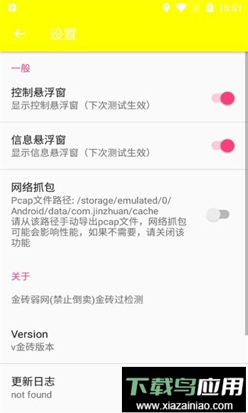 金砖弱网(禁止倒卖)最新版截图4