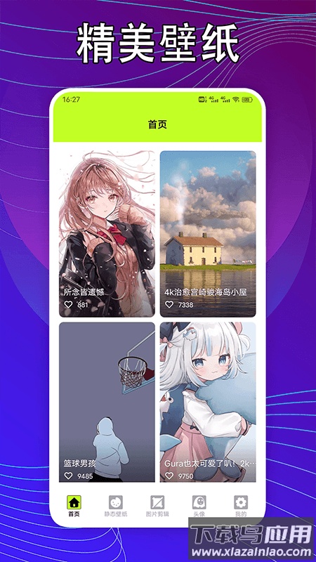 kaoBei壁纸APP截图1