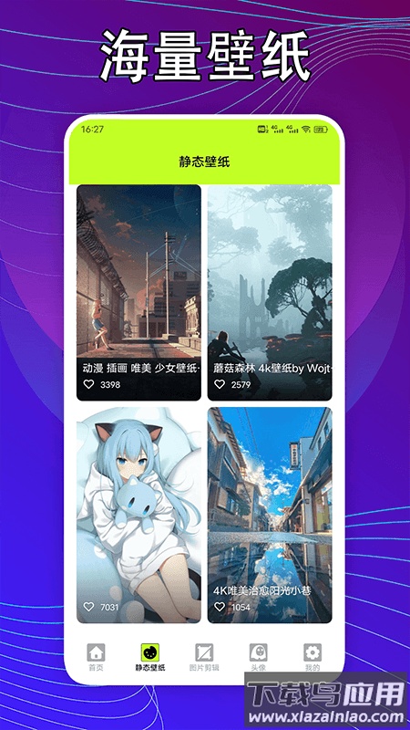 kaoBei壁纸APP截图2