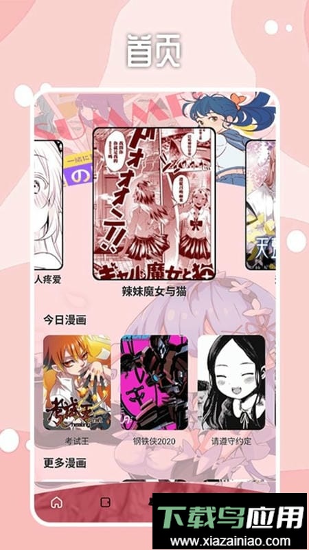 哔咔漫画2025最新版最新版截图1