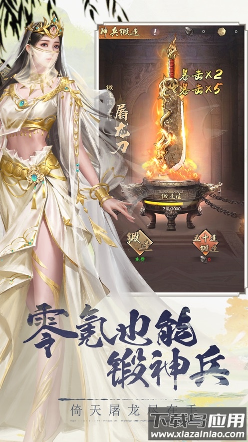 新倚天屠龙记手游官方下载截图1