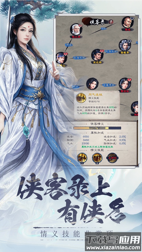 新倚天屠龙记手游官方下载截图2