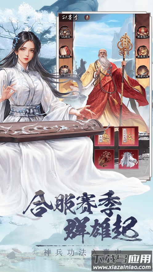 新倚天屠龙记手游官方下载截图4