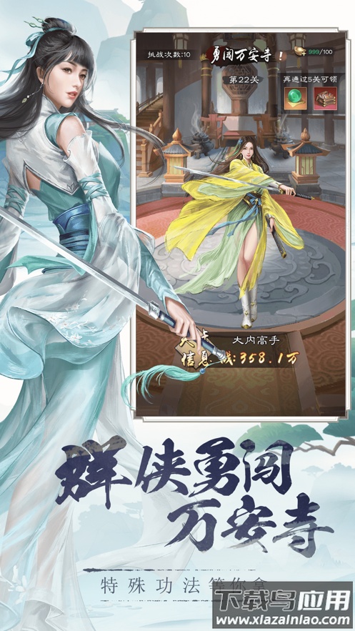 新倚天屠龙记手游官方下载截图5