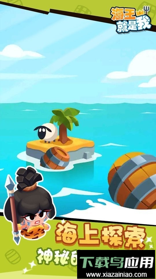 海王就是我官方版截图3