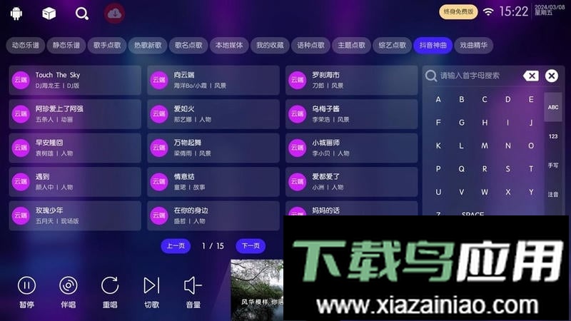 iktv2025版点歌软件截图2