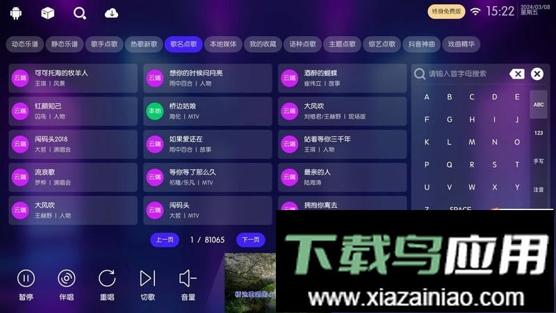 iktv2025版点歌软件截图3