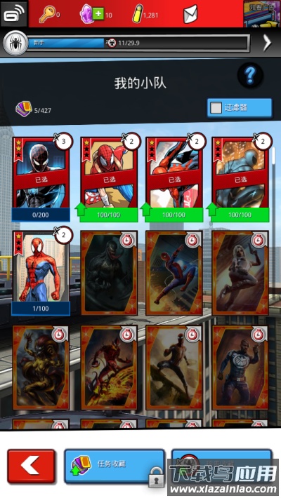 蜘蛛侠极限下载安装最新版截图2