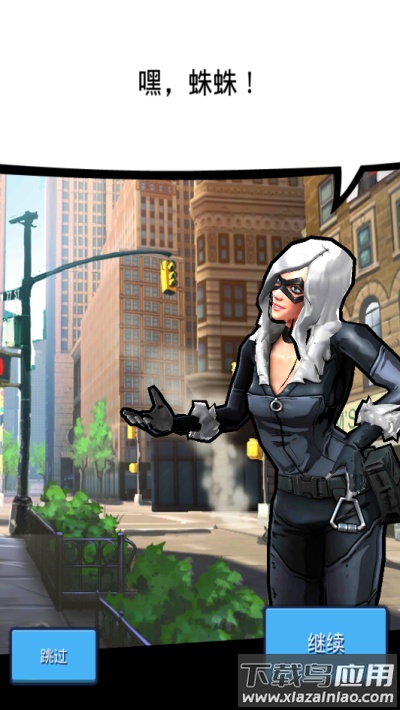 蜘蛛侠极限下载安装最新版截图4