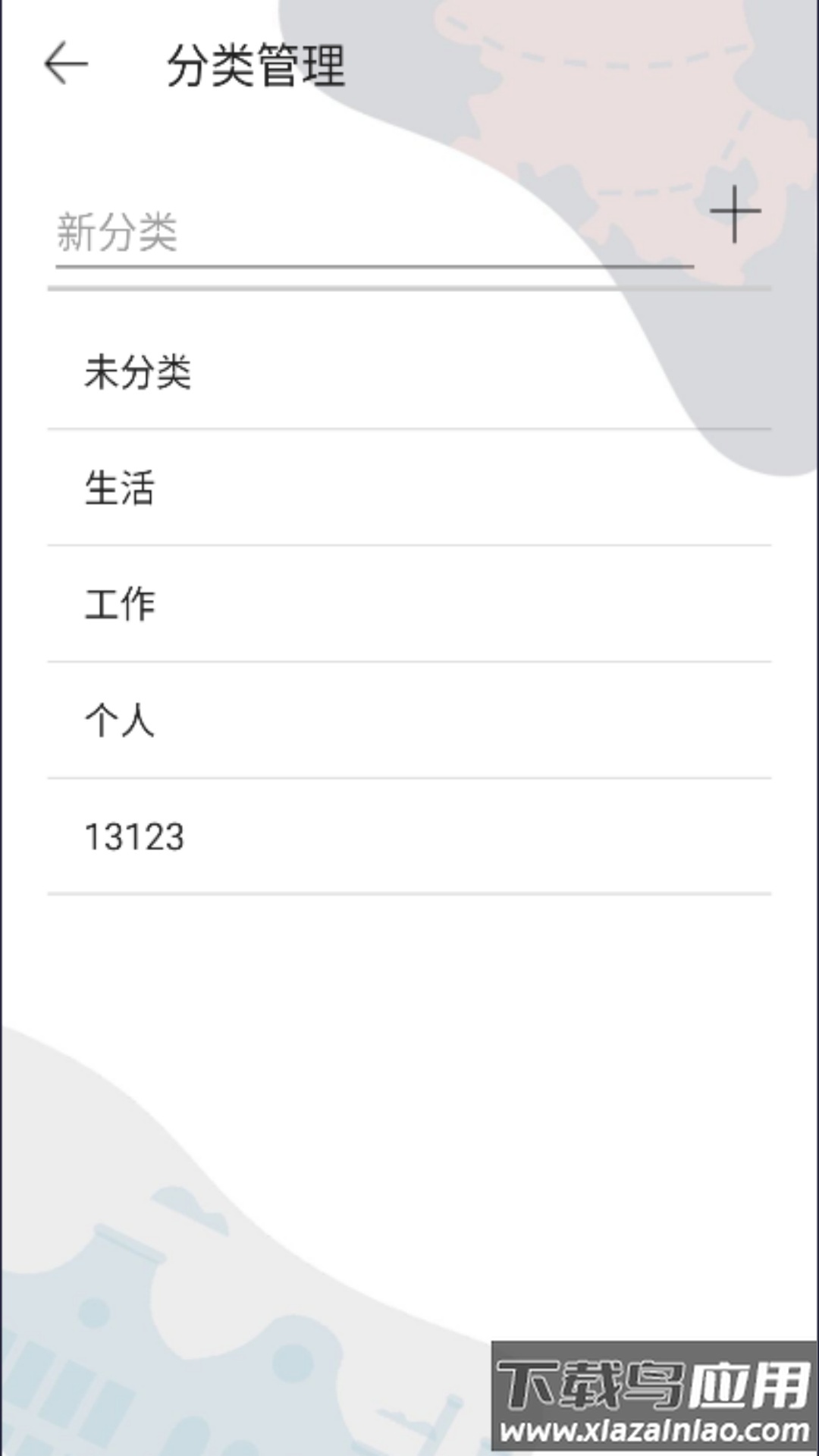 星记事app截图2