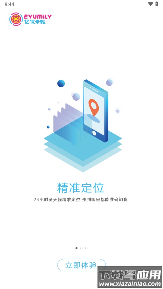 亿优手表app下载安装截图1