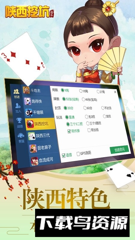 微乐陕西挖坑华为版apk最新版截图2