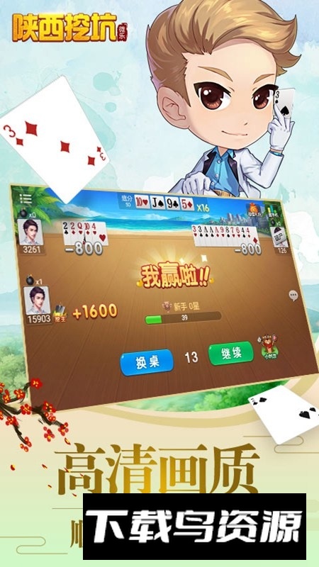 微乐陕西挖坑华为版apk最新版截图4