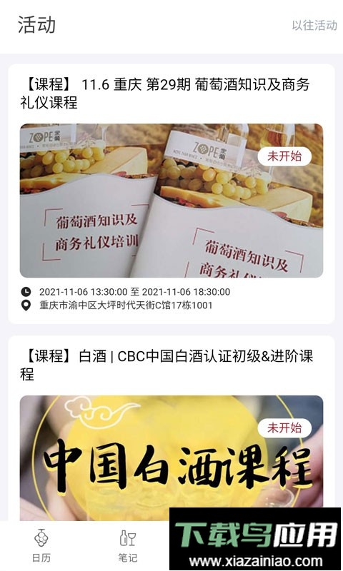 生物动力法日历2025截图2