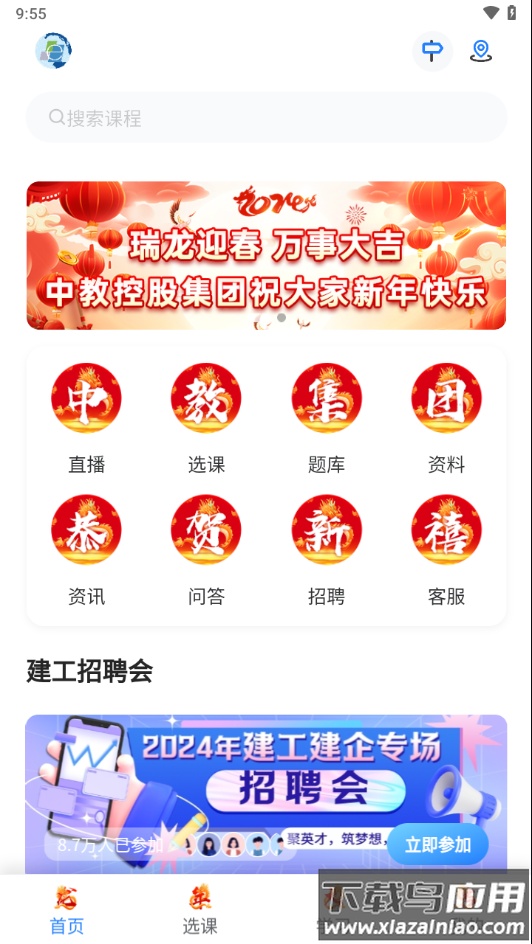 中教学服app最新版截图2