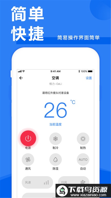万能手机遥控器电视遥控器最新版截图2