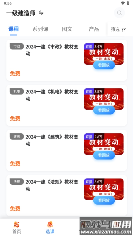 中教学服app最新版截图3