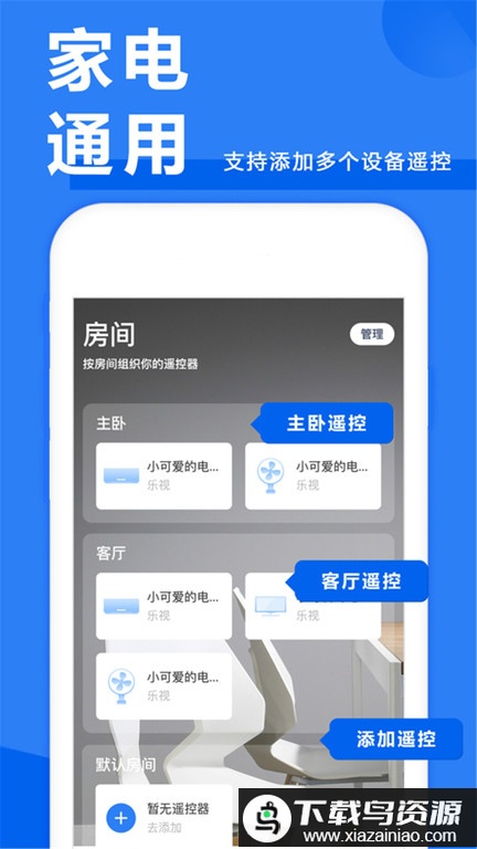 万能手机遥控器电视遥控器最新版截图3
