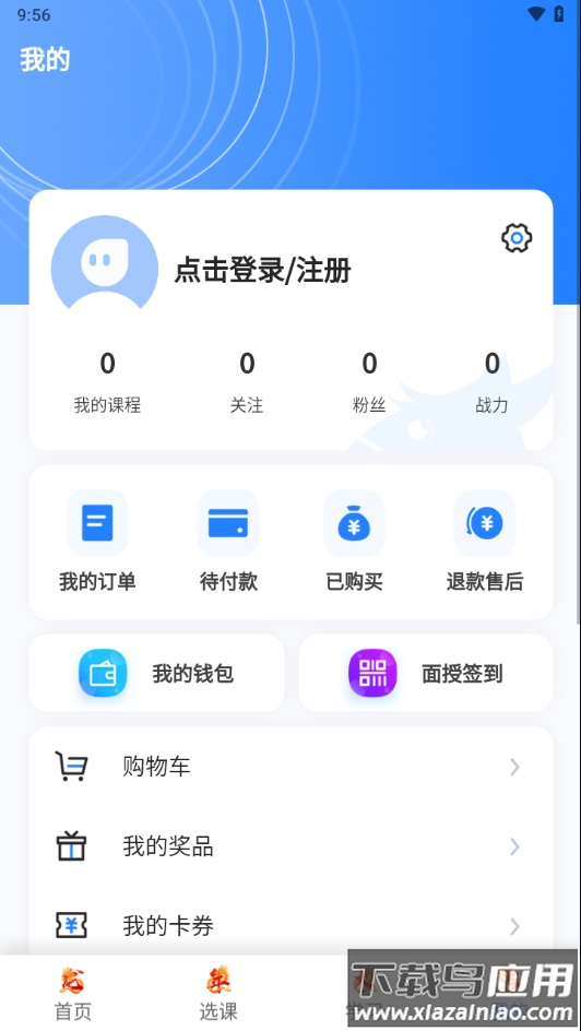 中教学服app最新版截图4
