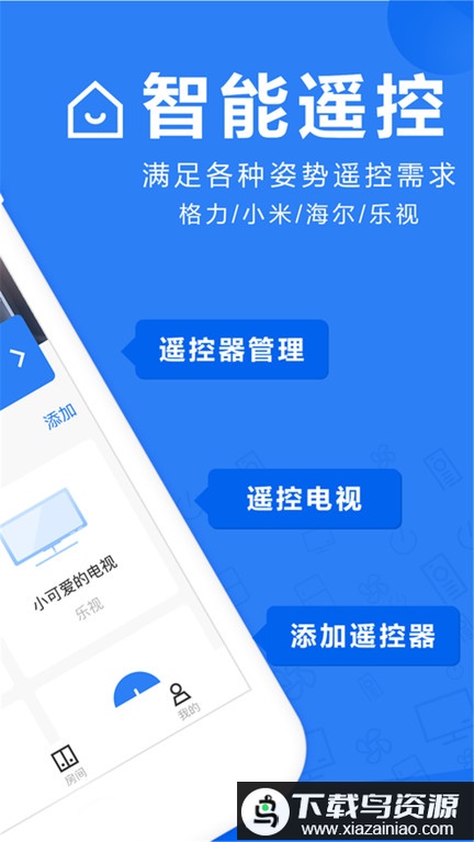 万能手机遥控器电视遥控器最新版截图4