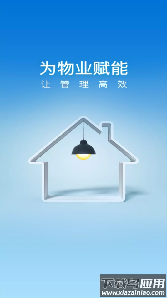 新丁管家app官方下载截图1