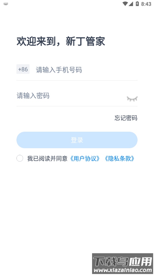 新丁管家app官方下载截图2