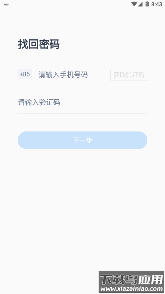 新丁管家app官方下载截图3