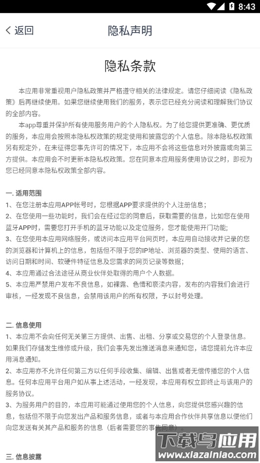 新丁管家app官方下载截图4