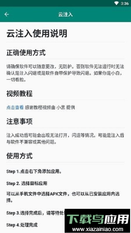 云注入2025最新版本截图3