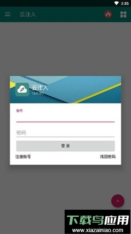 云注入2025最新版本截图4